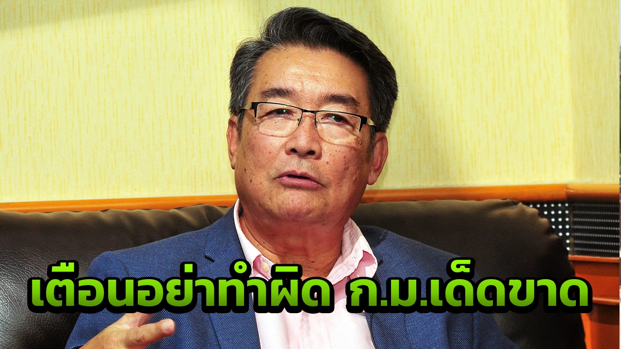 กรธ.ชี้เป็นหน้าที่ กกต.เกลี่ยคะแนน ส.ส.ลงตัว เตือนอย่าผิด รธน.เด็ดขาด