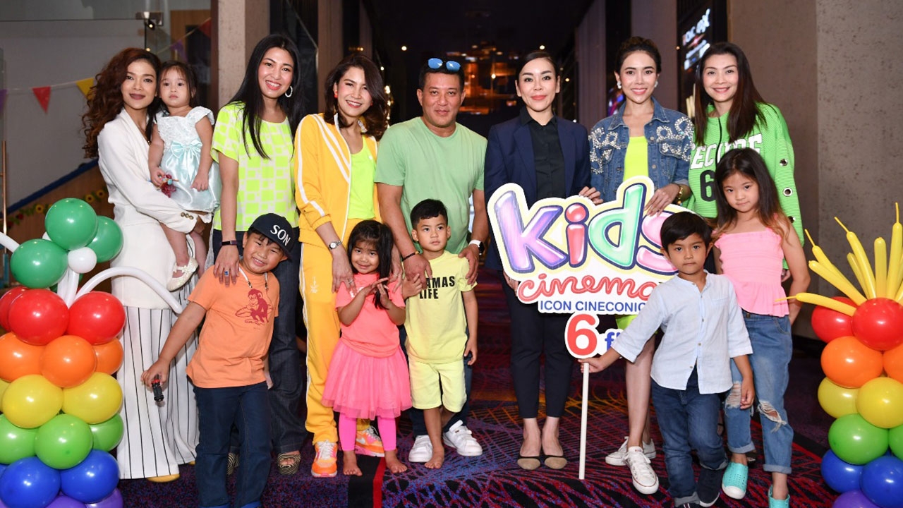 คิดส์ ซีนีม่า แอทไอคอน ซีเนคอนิค ชวนร่วมงาน Kids Birthday Party @Kid’s Cinema