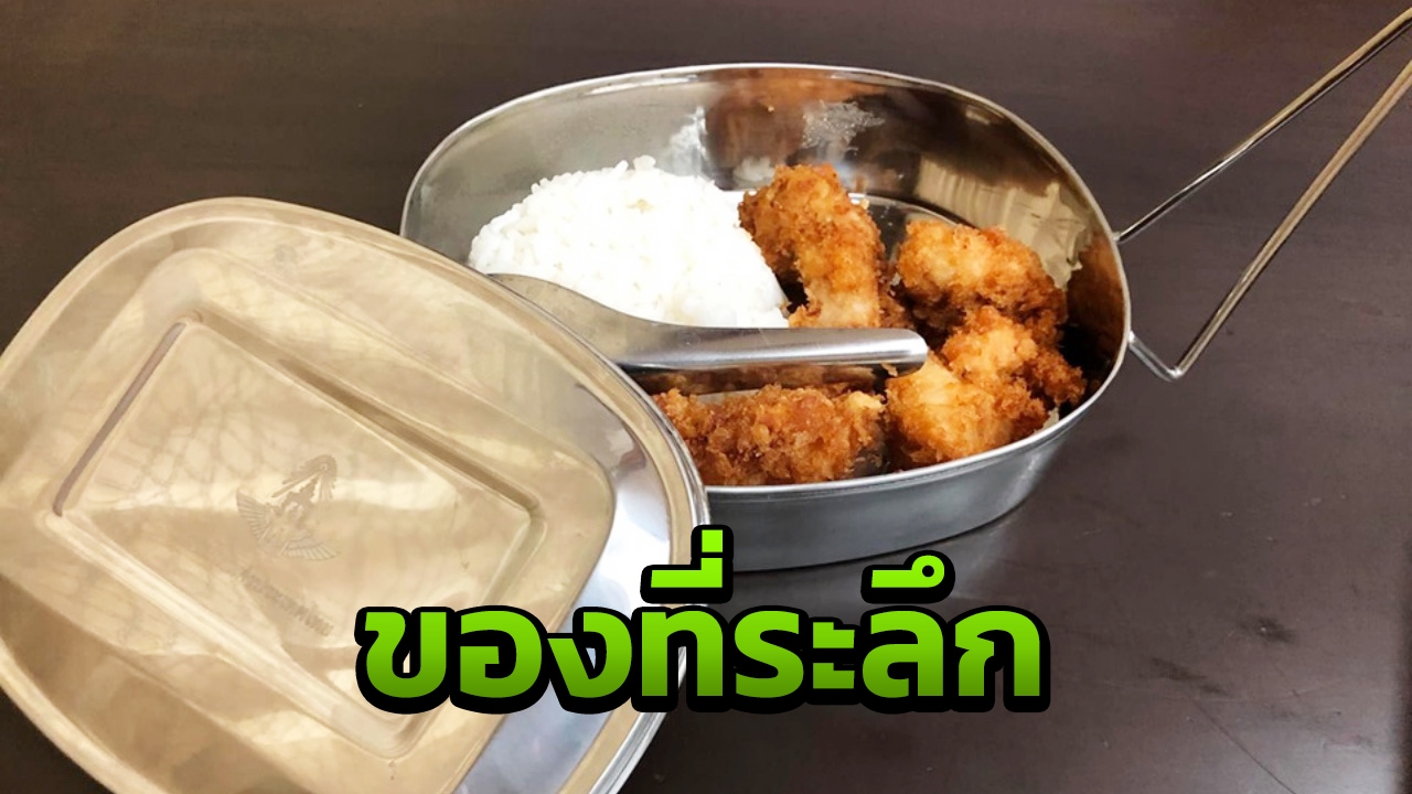 รฟท. แจกข้าวกล่องที่ระลึก ให้ประชาชนที่ร่วมงานพระราชพิธีบรมราชาภิเษก