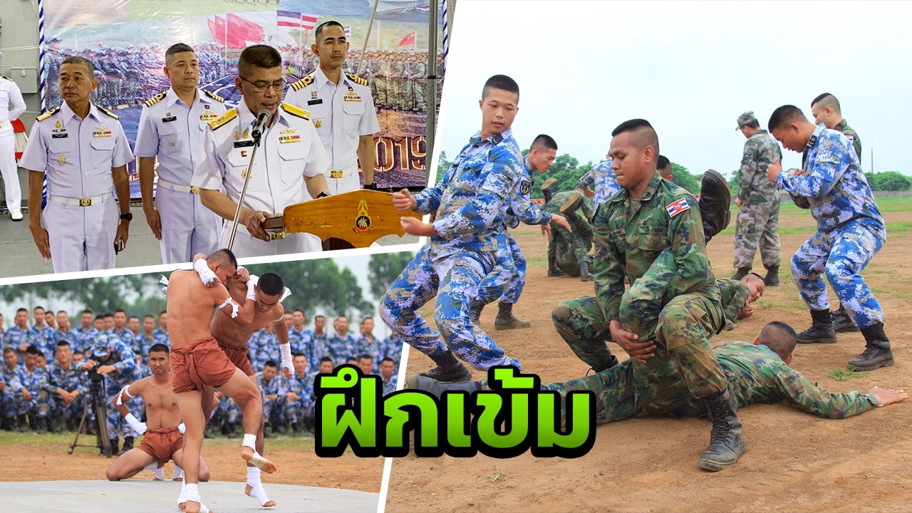 ทร.ไทย-จีน ฝึกแก้ปัญหาขัดแย้ง BLUE STRIKE 2019 เพื่อนำสู่สันติภาพ