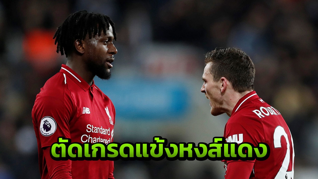 ตัดเกรดแข้งลิเวอร์พูล เกมบุกเชือดนิวคาสเซิล สูงสุด 4 คน น้อยสุด 1 ราย