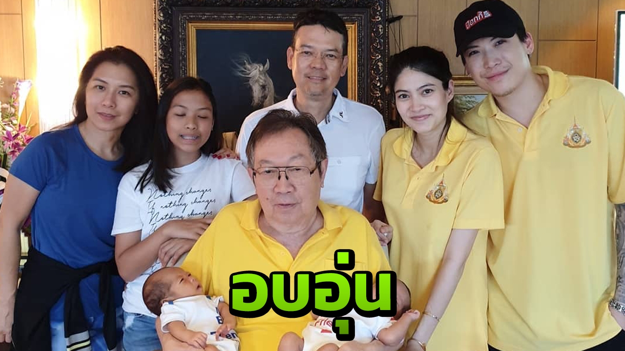 โมเมนต์อบอุ่น ป๊อก-มาร์กี้ พา มีก้า-มีญ่า มาหาคุณปู่ ดูแล้วน่ารัก