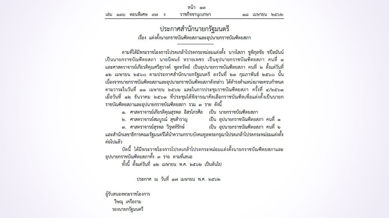 ราชบัณฑิต