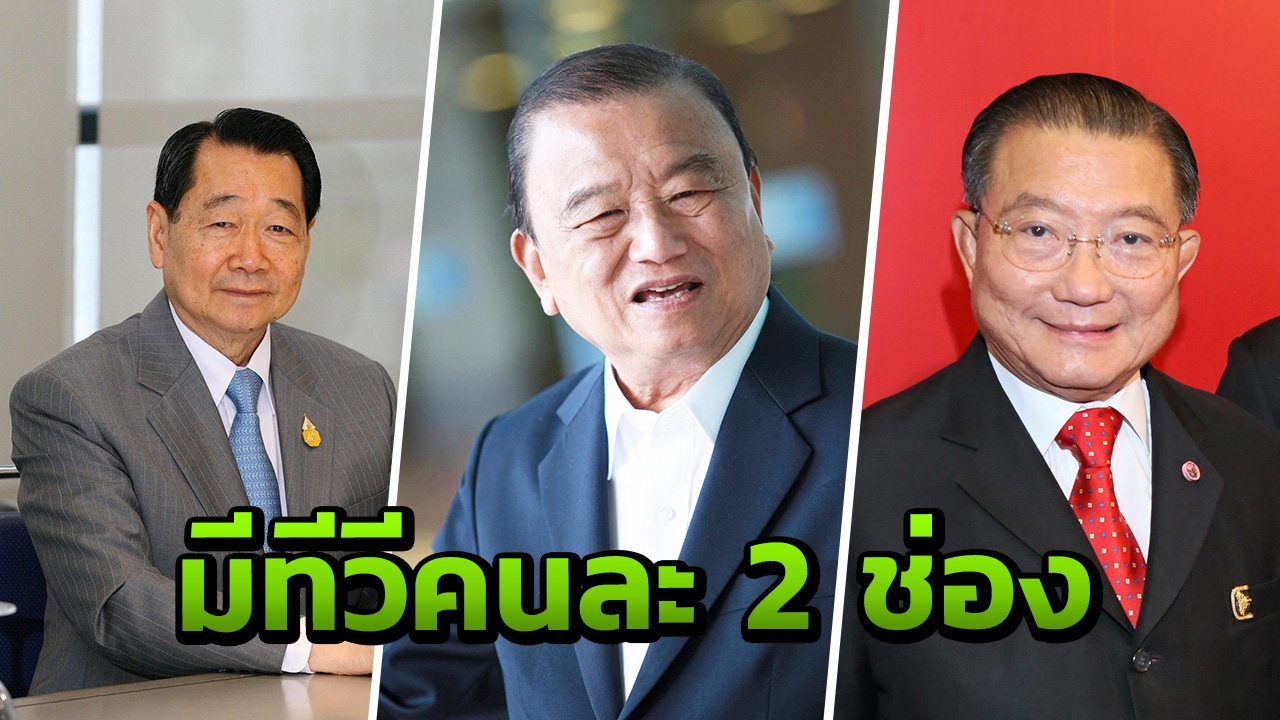 ยุคใหม่ทีวีดิจิทัล ระดับ 3 เจ้าสัวลุยคนละ 2 ช่อง