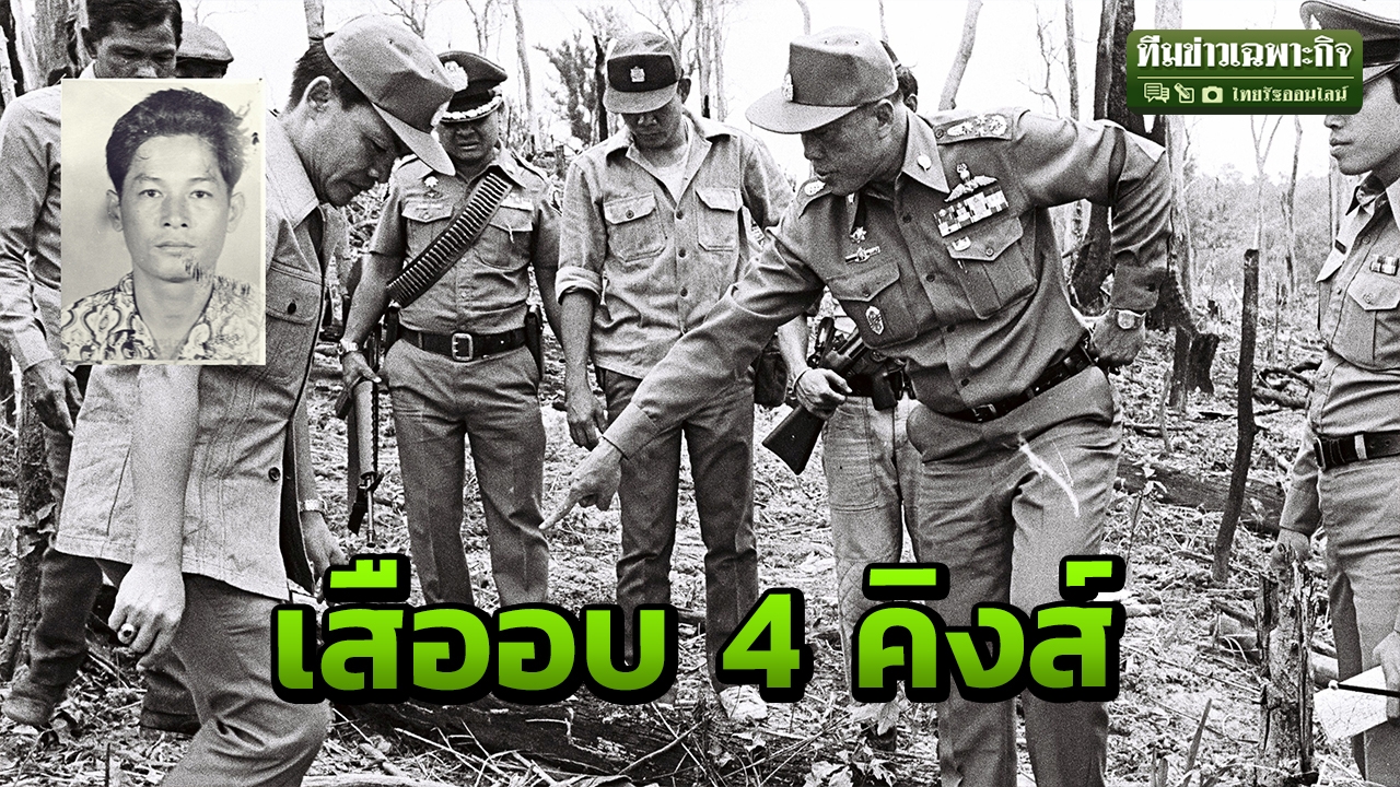 3 นาทีคดีดัง : ไล่ล่าระทึก! “เสืออบ ขยันกิจ” หัวโจกแก๊ง 4 คิงส์ ตอน1 (คลิป)