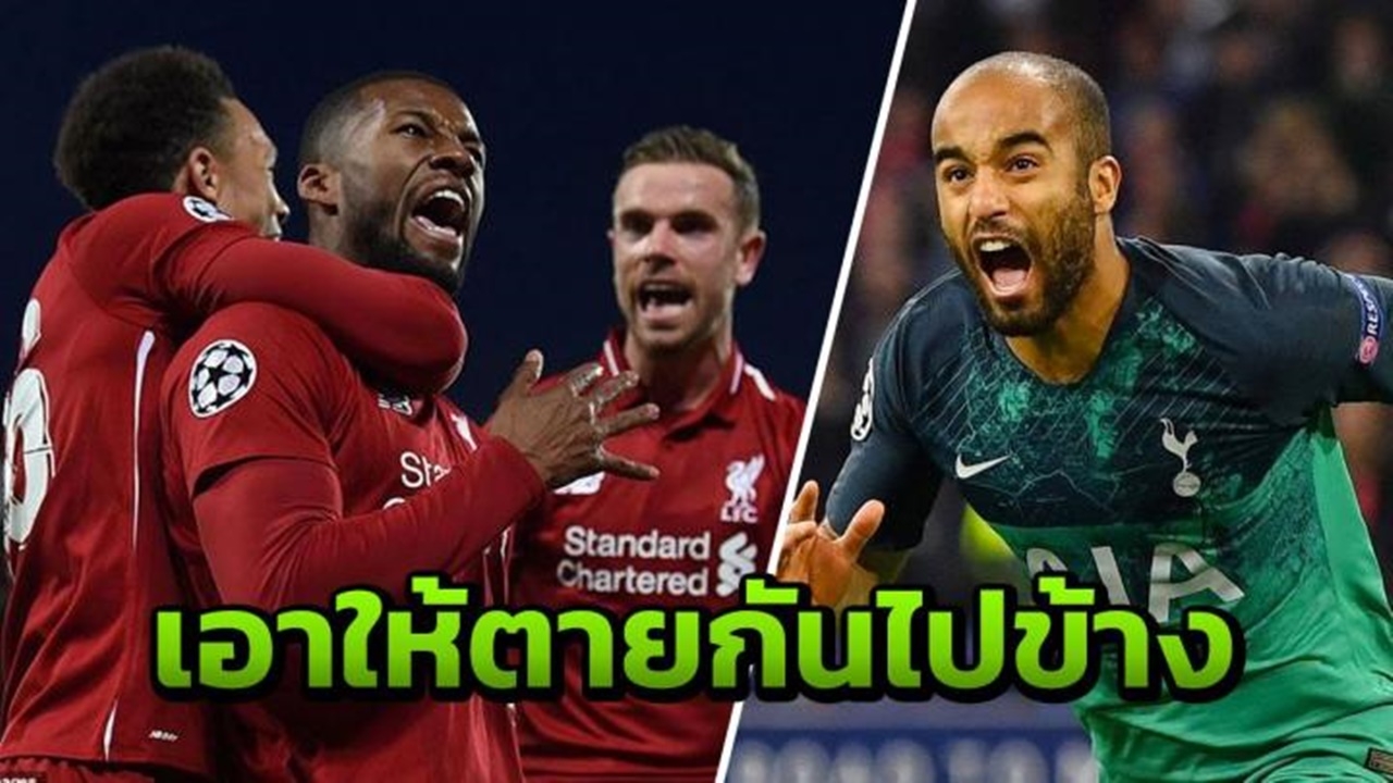 เพราะแฟนบอล หงส์ได้อยู่ฝั่งเจ้าบ้าน ห้องแต่งตัวใหญ่กว่าไก่ ชิงดำชปล.