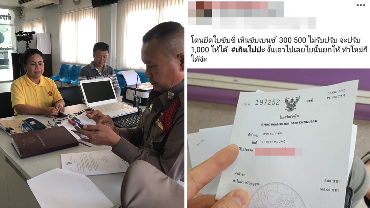 ขนส่งไม่ปลื้ม สาวขับเบนซ์ โดนใบสั่งค่าปรับแพง ปล่อยยึดใบขับขี่ ทำใหม่ 