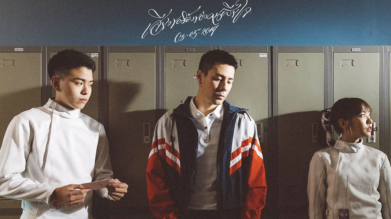 โดม ปล่อยซิงเกิลใหม่ “เสียงขอร้องของคนเสียใจ” ฟังแล้วคิดถึงยุค 90 