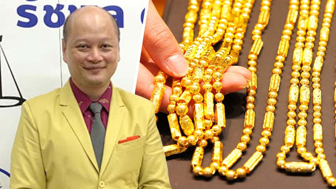 ทนายรัชพล แนะ 10 ข้อควรรู้ก่อน “จำนำทอง” อย่าปล่อยเลยกำหนดไถ่อาจถูกยึด