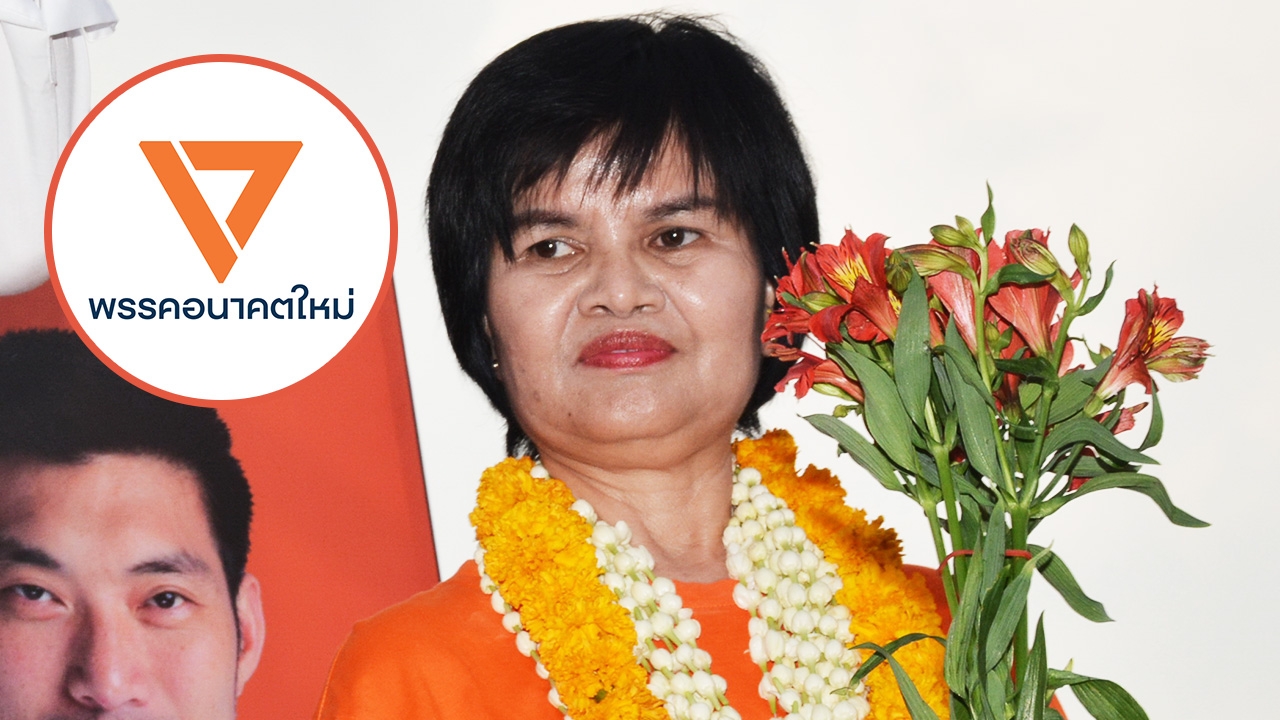 อนาคตใหม่ ชนะขาดเกือบ 5 หมื่น ได้ ส.ส.เชียงใหม่ เพิ่ม 1 ที่ เข้าสภา