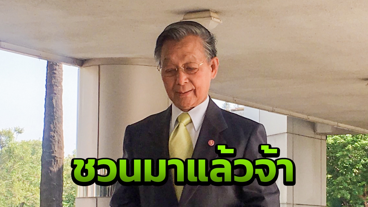 "ชวน" ยังไม่ตอบปมนั่งประธานสภาฯ บอกรอให้จบกระบวนการก่อน