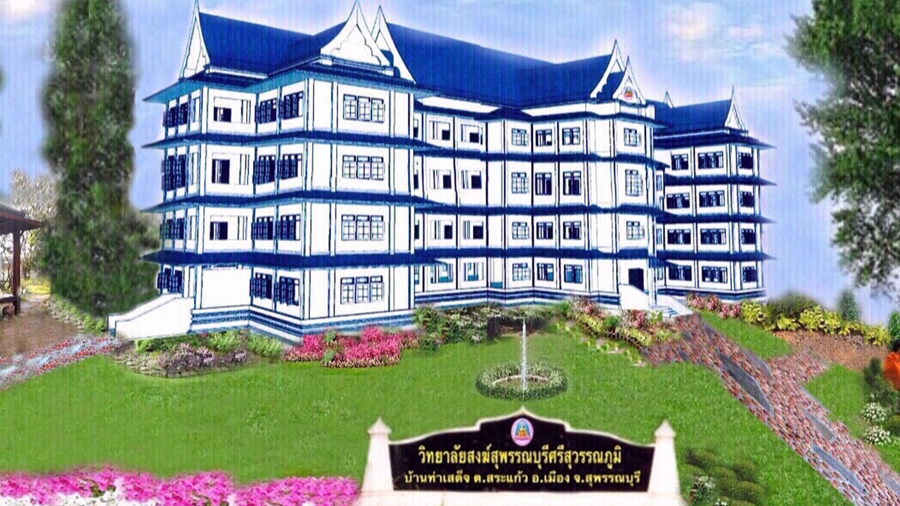 “วิทยาลัยสงฆ์สุพรรณบุรีฯ” แหล่งศึกษาของคนวิถีพุทธ