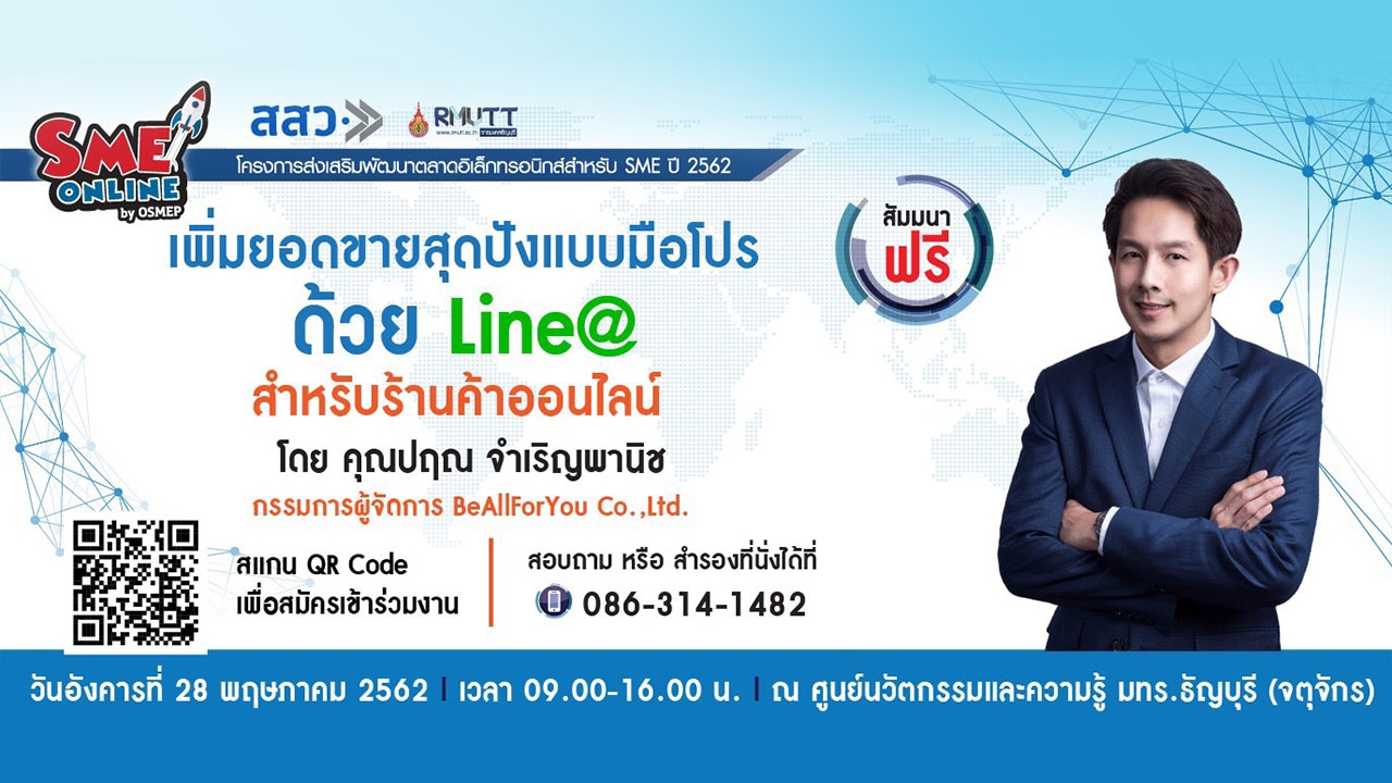 สสว.เปิดติวฟรีผู้ค้าออนไลน์ "เพิ่มยอดขายสุดปังแบบมือโปร" 28 พ.ค.นี้