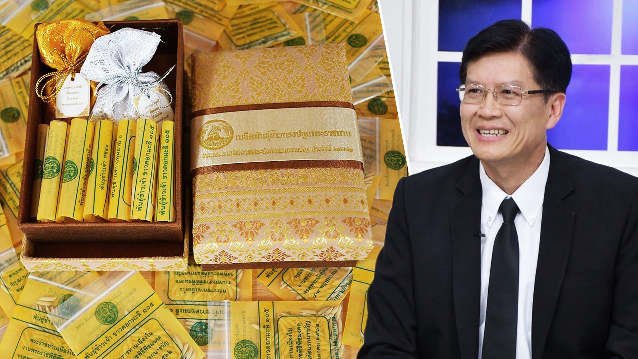 "กรมการข้าว" เตรียมแจกข้าวพระราชทาน ในงานวันข้าวและชาวนาแห่งชาติ 2562