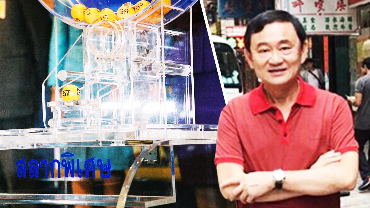 "ทักษิณ" เจอคุก 2 ปี ผิดมาตรา 157 ทุจริตหวยบนดิน
