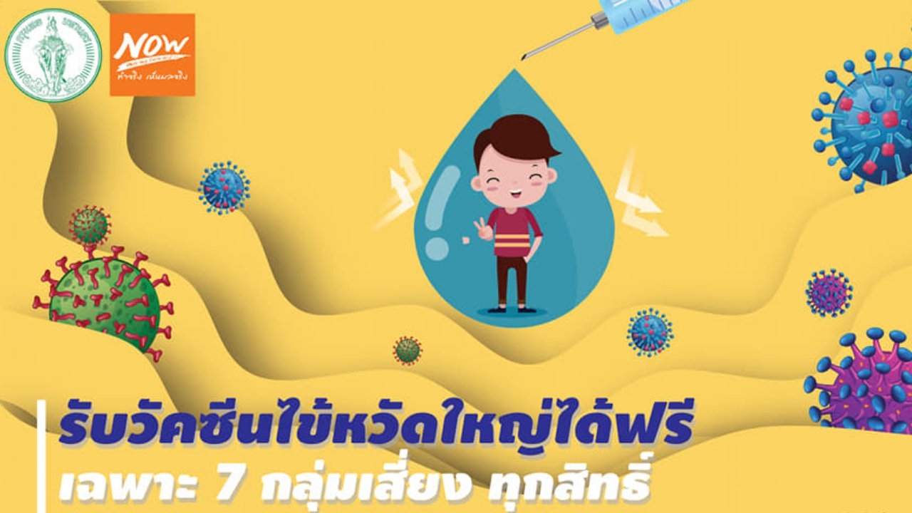 กทม.เตรียมวัคซีนไข้หวัดใหญ่ฉีดกลุ่มเสี่ยง-ห่วงไข้เลือดออกระบาด