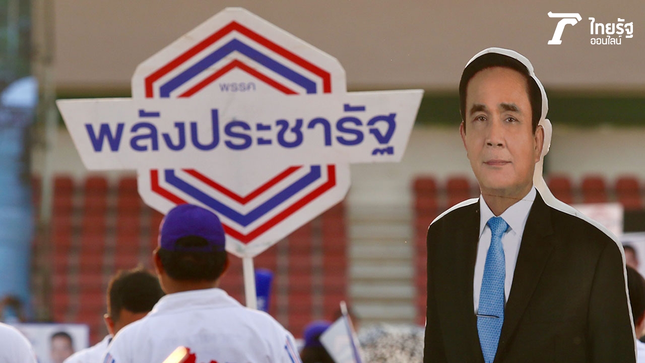 รีวิวนโยบายหาเสียง "พลังประชารัฐ" แจกเพิ่มบัตรคนจน จ่ายเงินมารดาประชารัฐ 