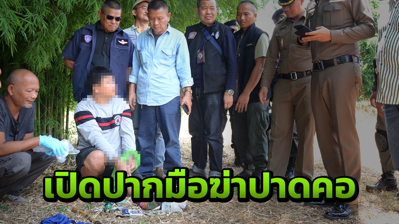 "ไอ้แป๊ก" มือปาดคอหนุ่มกู้ภัย อ้างถูกตบหน้าก่อน จึงบันดาลโทสะเชือด