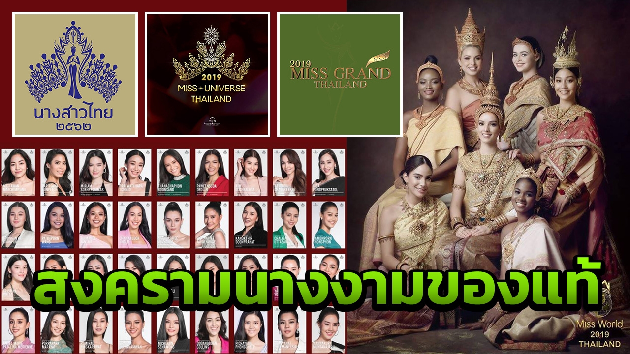 คึกคักสุดพลังแรง 4 เวทีใหญ่ ระเบิดสงครามนางงามแล้ว! 