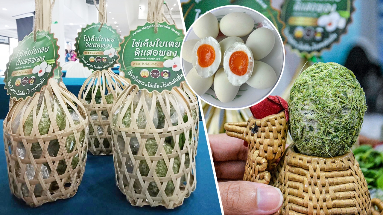 ไข่เค็มใบเตยดินสอพอง รูปสวย กลิ่นหอม รสชาติดี