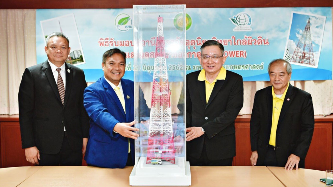 มหาวิทยาลัยเกษตรศาสตร์ เปิดตัว "สถานีตรวจวัดอุตุนิยมฯ"