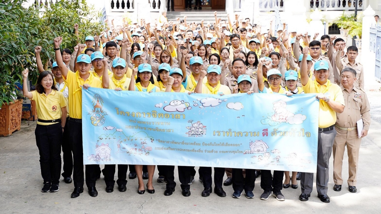 กรมควบคุมโรค-สถ.รณรงค์จิตอาสาพัฒนาสิ่งแวดล้อม ป้องกันโรคไข้เลือดออก