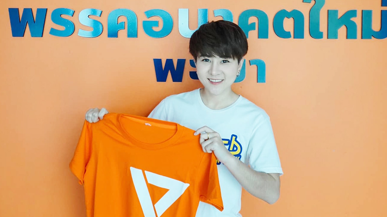 “ชญาพิชญ์” อดีตผู้สมัคร ส.ส.พะเยา ลาออกจากภูมิใจไทย ย้ายซบ “อนาคตใหม่”