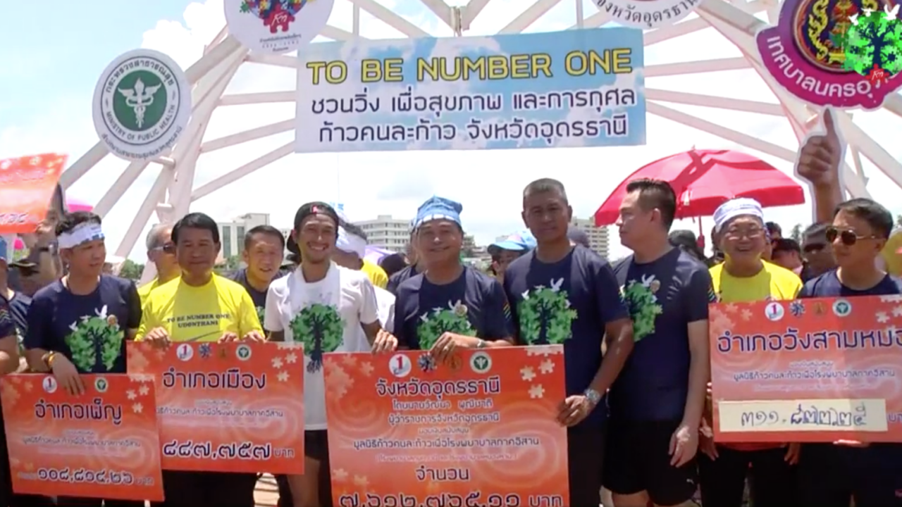 ชาวอุดรฯ รอต้อนรับ "ตูน บอดี้สแลม" ร่วมบริจาค7.9ล้าน ก้าวคนละก้าว 