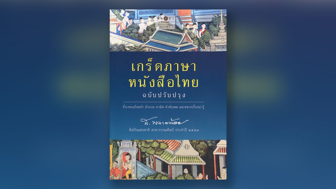 คนซ่อง