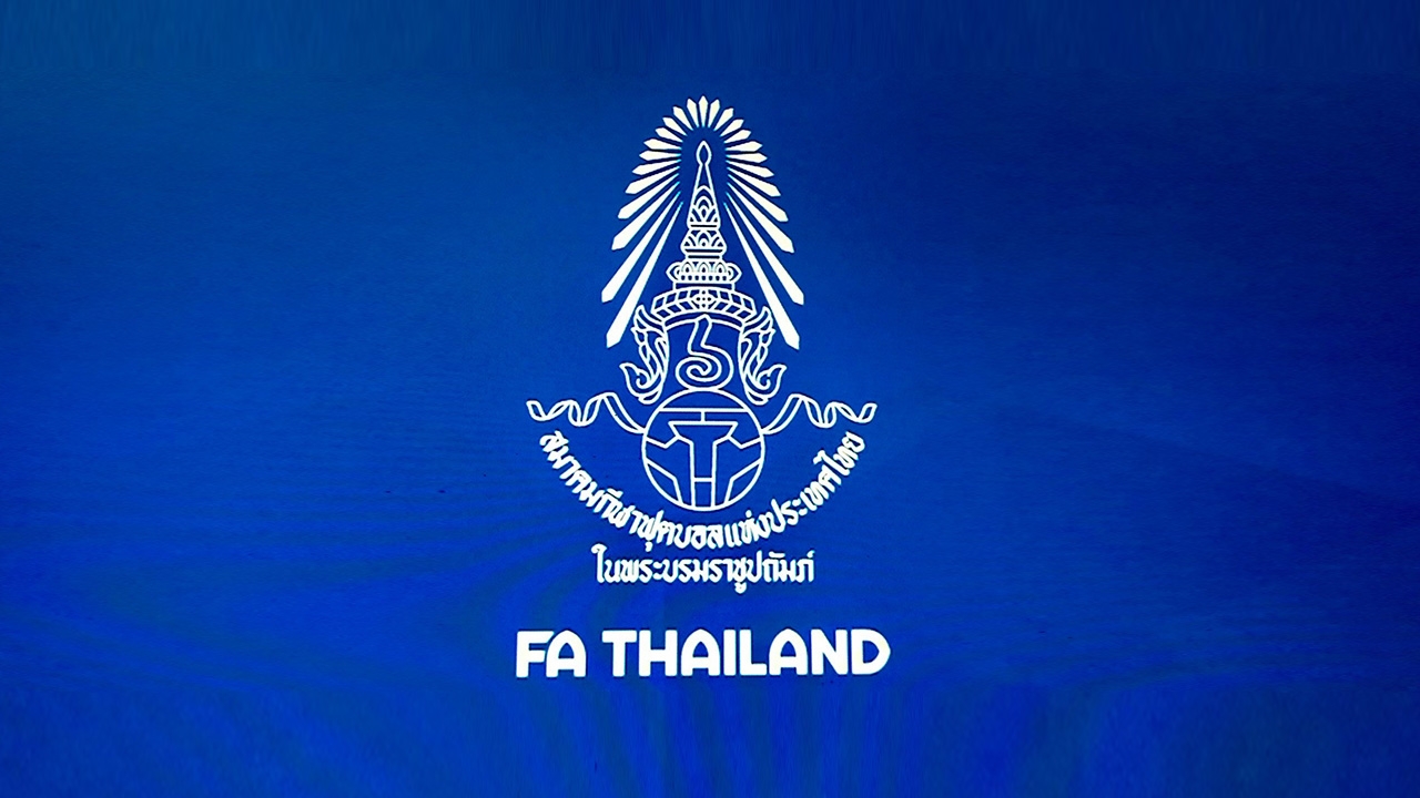 คนดังเพียบ ส.บอลไทย ตั้งคณะพัฒนาและบริหารฟุตบอลทีมชาติ