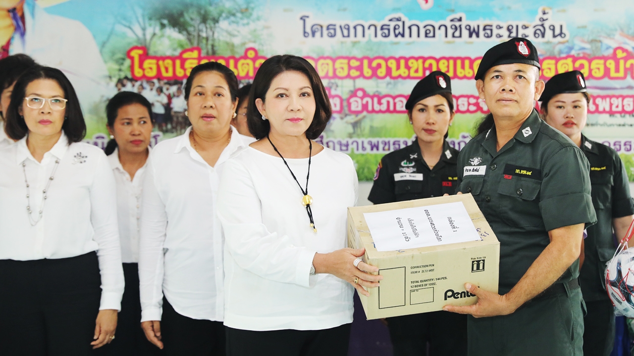 นายกแม่บ้านทัพไทย นำคณะช่วยเด็ก นร. เพื่อเพิ่มโอกาสทางการศึกษา
