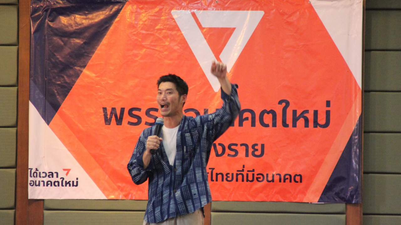 "ธนาธร"เดินเกมอนาคตใหม่ หวัง รุกปักธงเลือกตั้งท้องถิ่น เชียงราย 