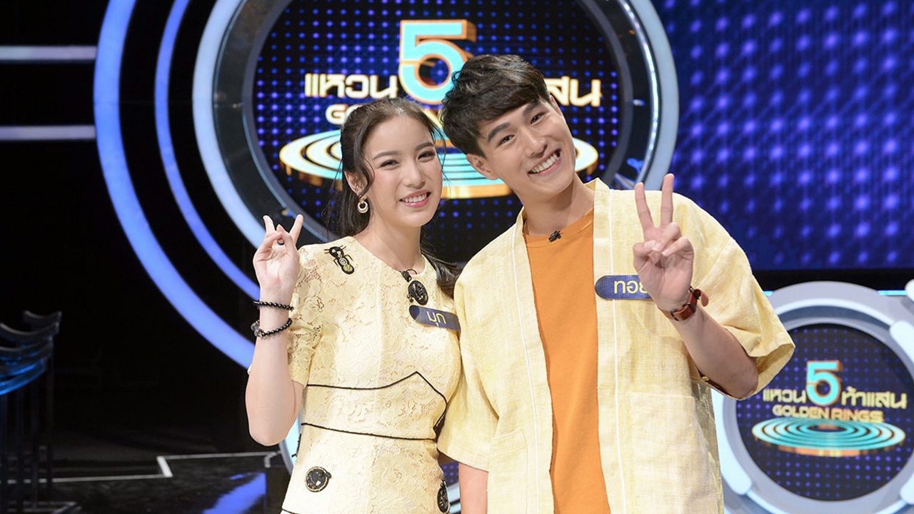"ทอย" ควงแฟนเล่นเกมคู่ ยก "มุก" เป็นตัวแม่สายจับผิด