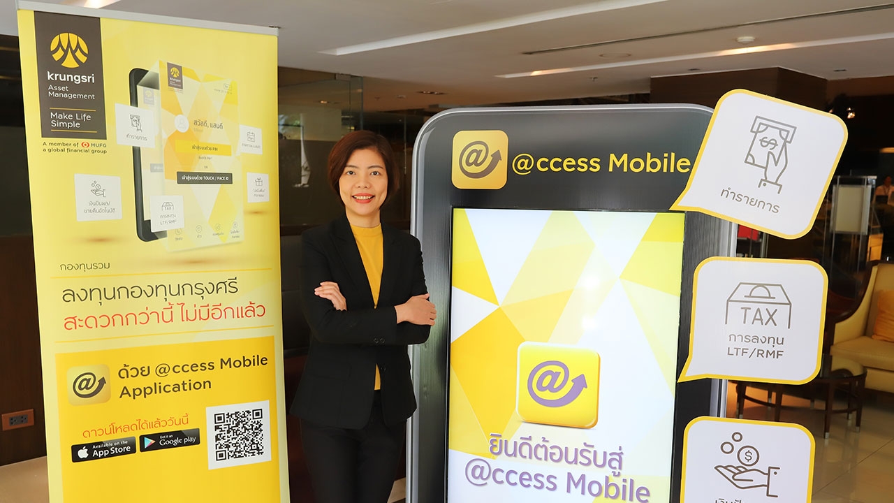 บลจ.กรุงศรี เปิดตัว @ccess Mobile สะดวกกว่านี้ไม่มีอีกแล้ว