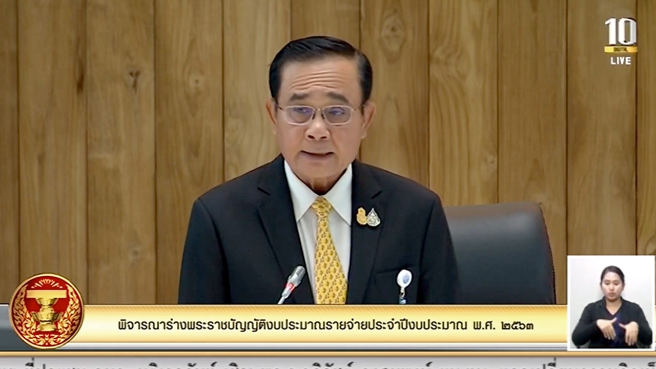 “บิ๊กตู่” เสนอร่าง พ.ร.บ.งบประมาณ ในที่ประชุมสภา ส.ส. เตรียมอภิปราย (คลิป)