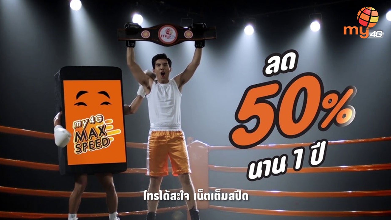 my by CAT มาพร้อมกับ “เต๋อ ฉันทวิชช์” พาคนรุ่นใหม่เข้าสู่โลกแห่งไลฟ์สไตล์อินเทอร์เน็ตสุดคุ้ม