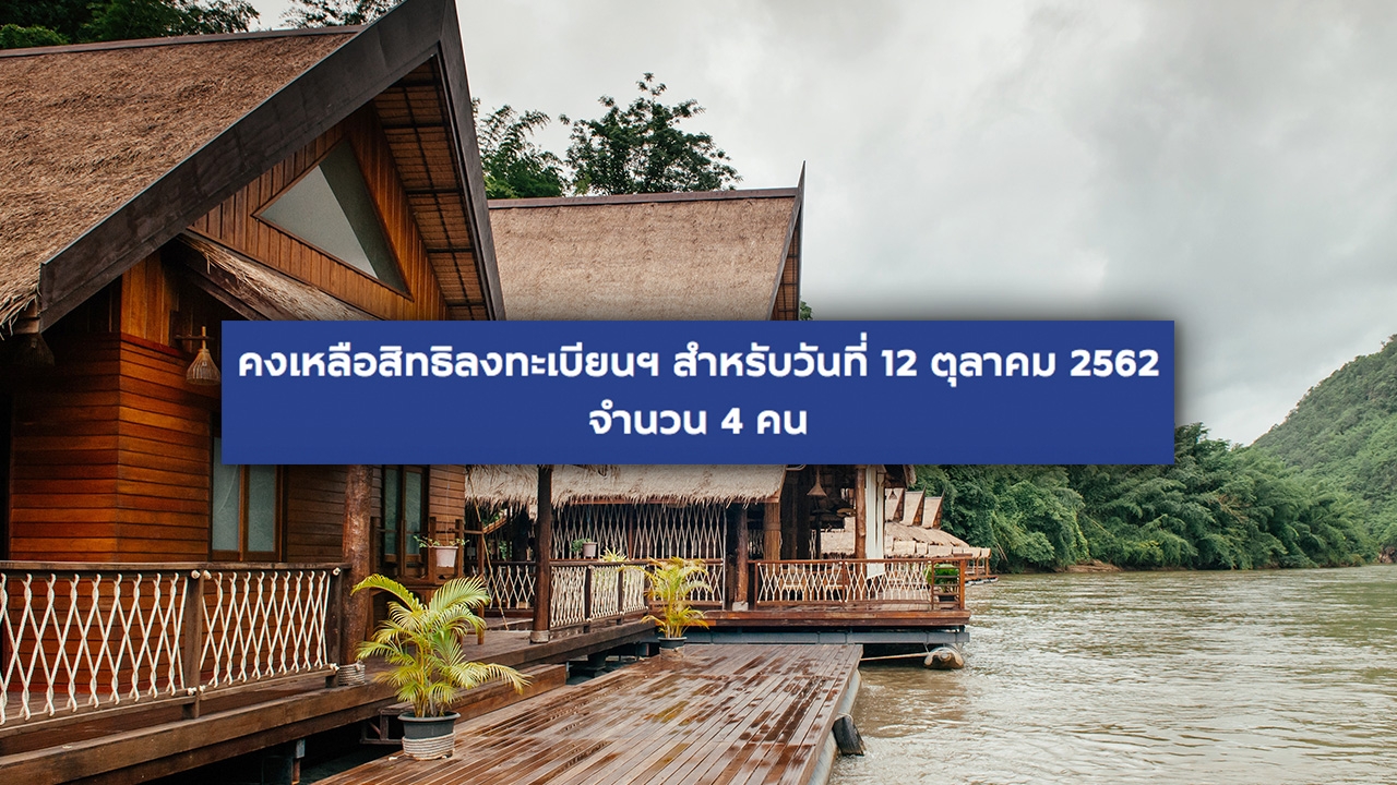 4 คน 4 นาที ลงทะเบียนชิมช้อปใช้ 12 ต.ค. ลุ้นคืนนี้มีเก็บตกอีกหรือไม่