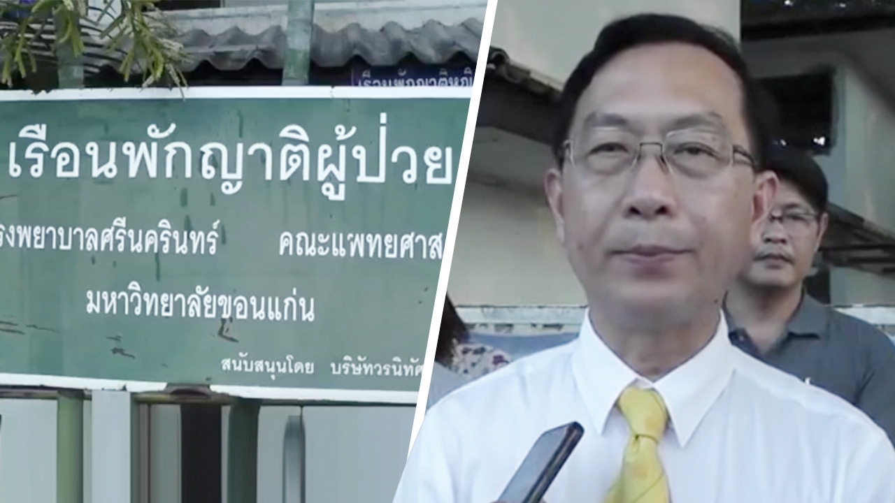 คณะแพทย์ มข.จัดที่พักชั่วคราวให้ญาติคนไข้ รพ.ศรีนครินทร์