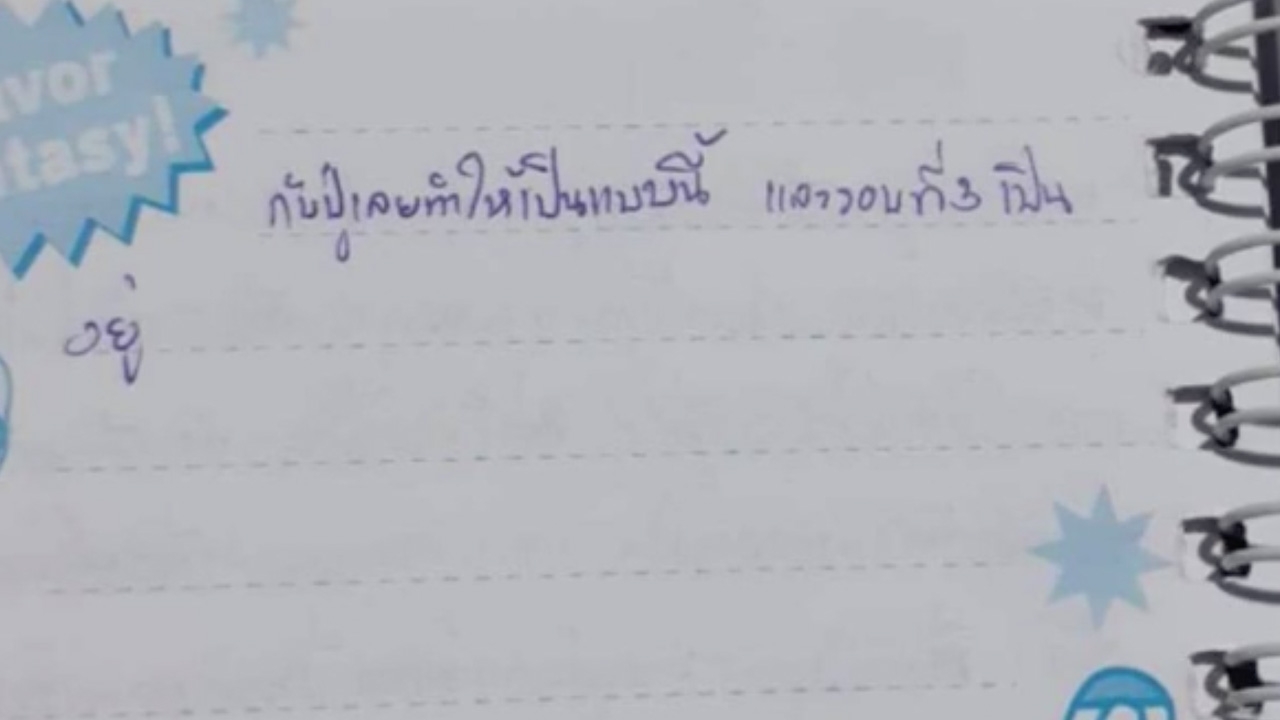 เปิดไดอารี่สาว 15 พบบันทึกลับ 4 แผ่น ถูกพ่อฤๅษีข่มขืน ติดกามโรค ตั้งครรภ์