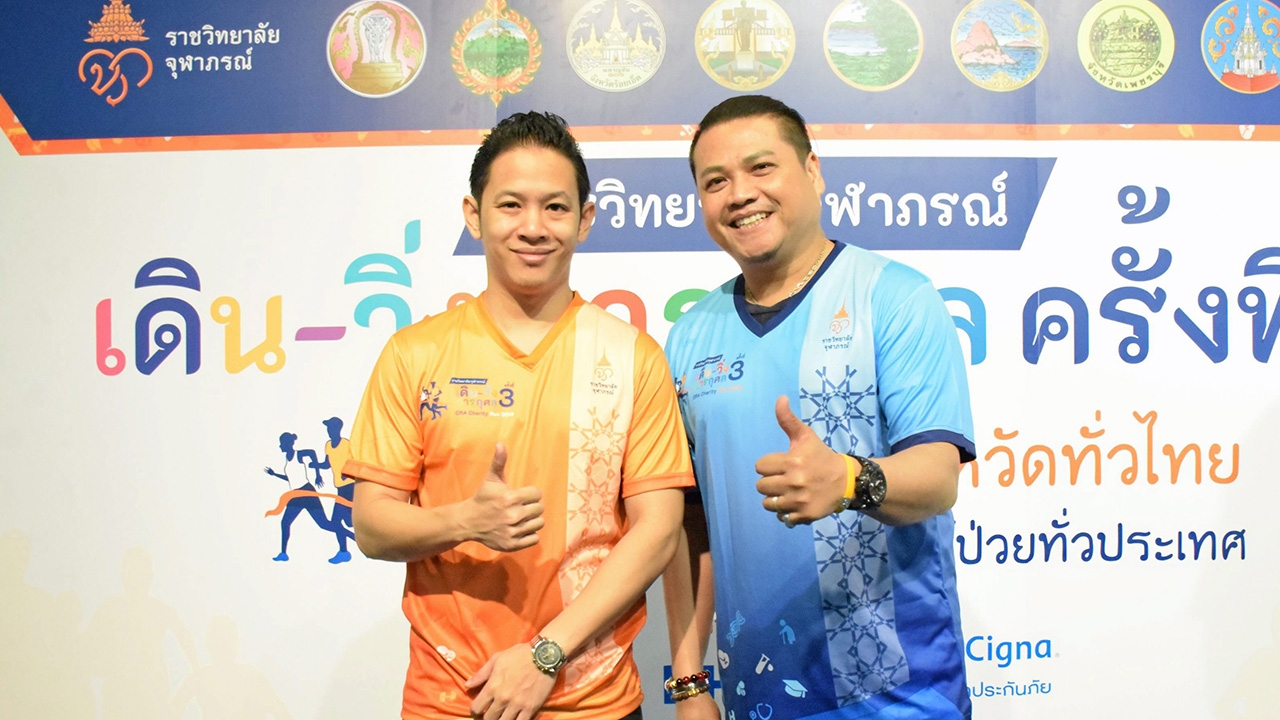 “พลพล-โอม” ชวนวิ่งหยุดโรค