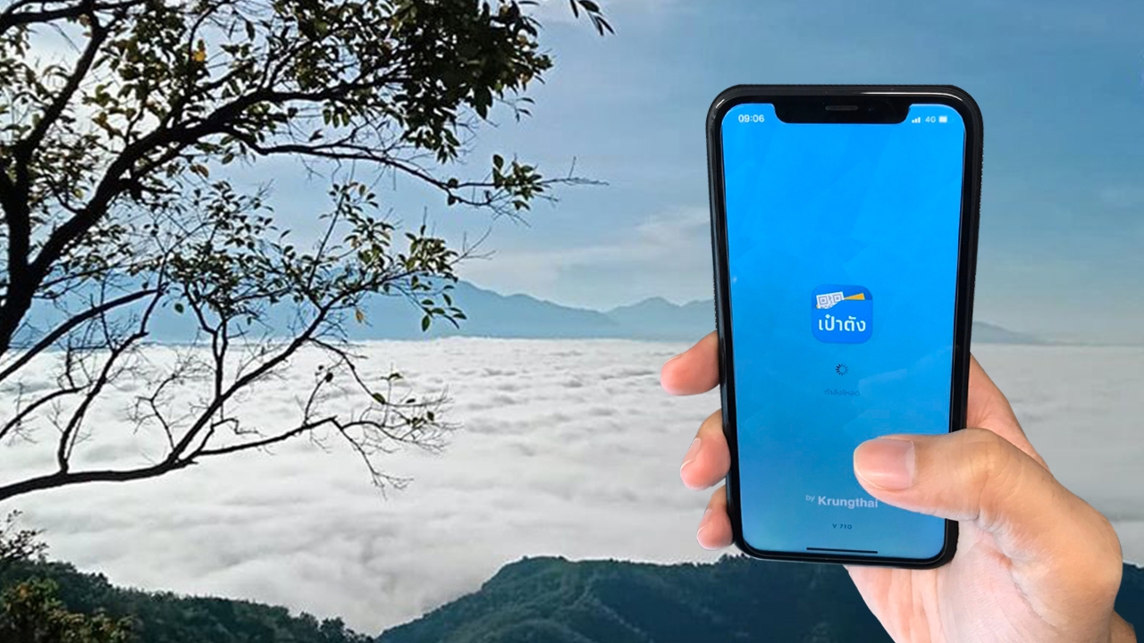 สอนวิธีรับเงินเที่ยว 1,000 หลังได้ SMS ยืนยันสิทธิ์ "ชิมช้อปใช้เฟส 2"