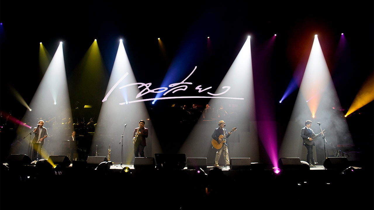 “เฉลียง-สามโทน-ตูน” นำทีมมอบความสุข สนุกสุดฟิน คอนเสิร์ตแห่งปี “เพลงประภาส 3”