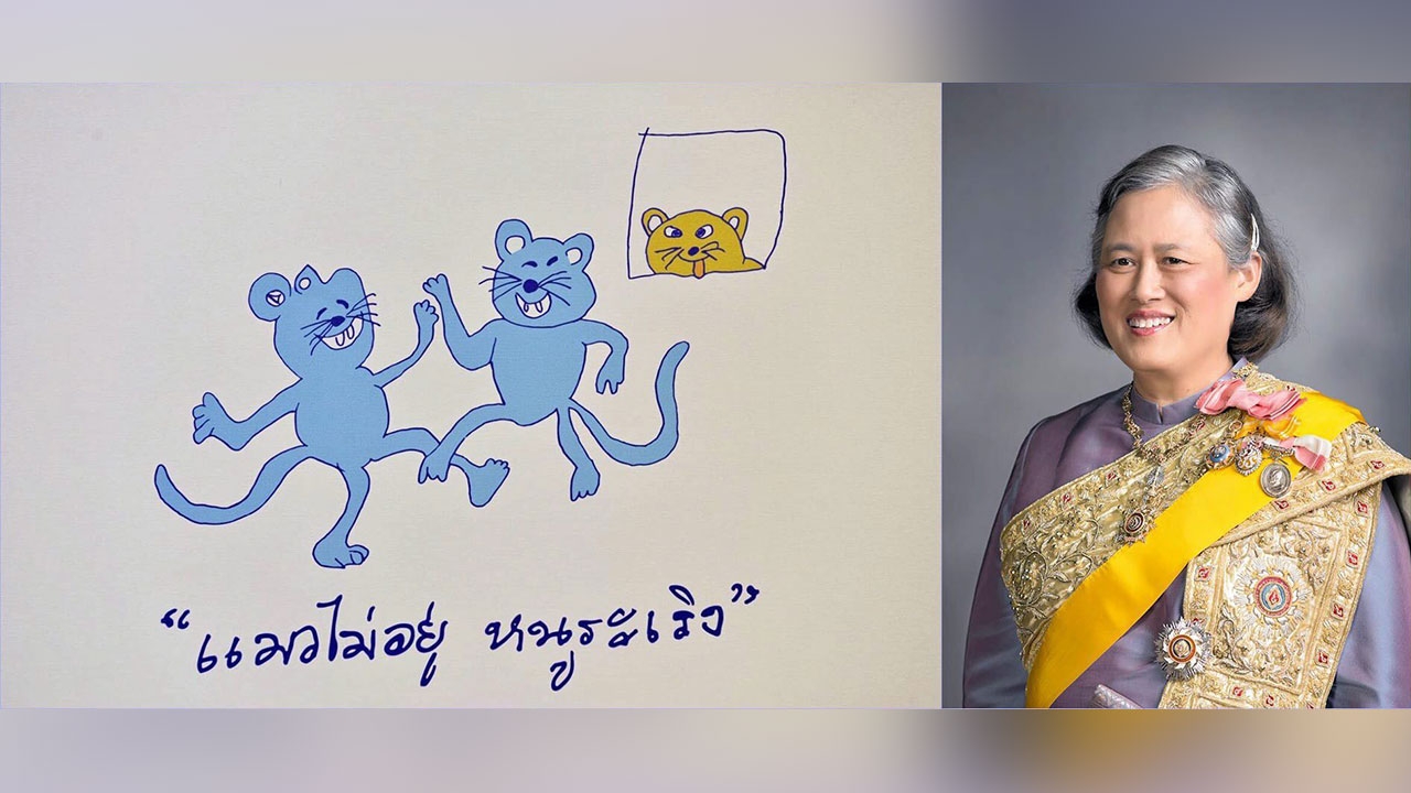 ส.ค.ส.พระราชทาน เนื่องในโอกาสขึ้นปีใหม่ พ.ศ.๒๕๖๓