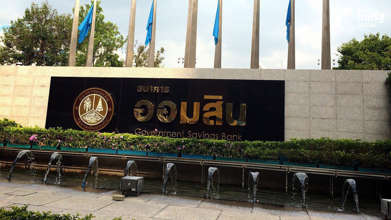 ออมสินชิมลางลุยตลาดหุ้น