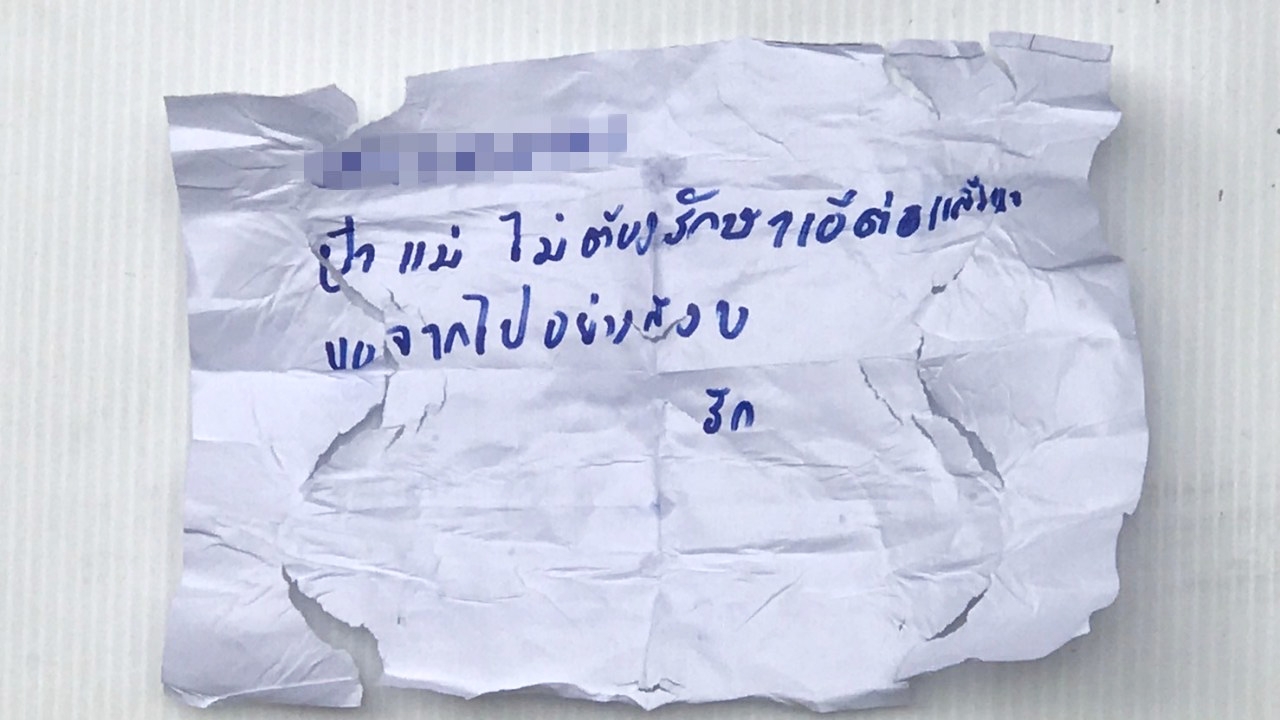 สาวป่วยซึมเศร้า เขียนจดหมายถึงพ่อแม่ ก่อนโดดห้างดังย่านประตูน้ำ