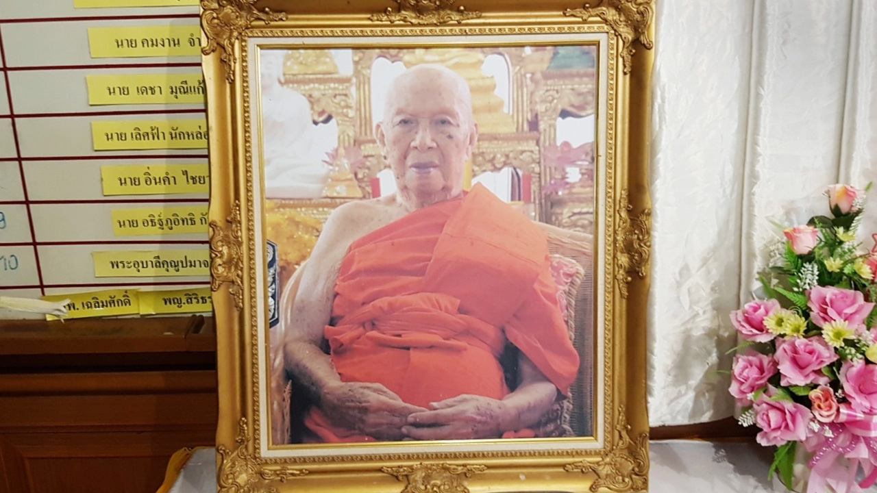 พระอุบาลีคุณูปมาจารย์ เจ้าอาวาศวัดศรีโคมคำ มรณภาพแล้ว สิริอายุ 102 ปี