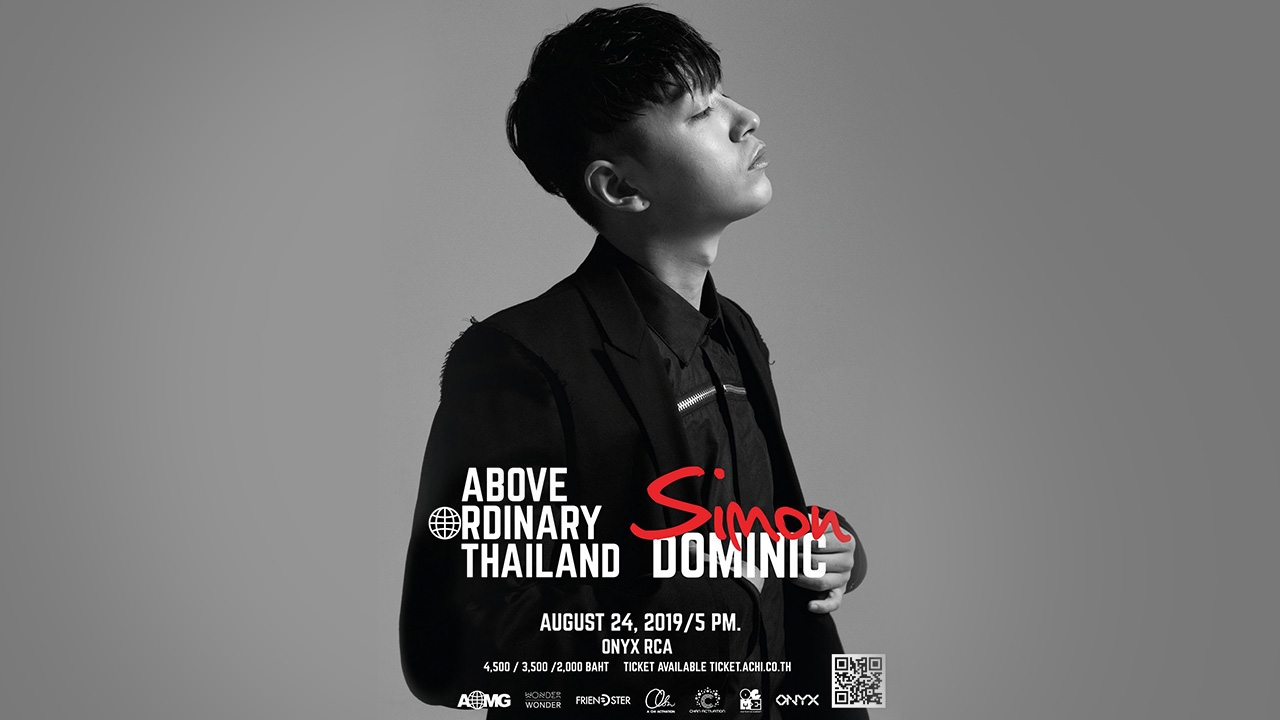 “ไซม่อน โดมินิก” มาแน่