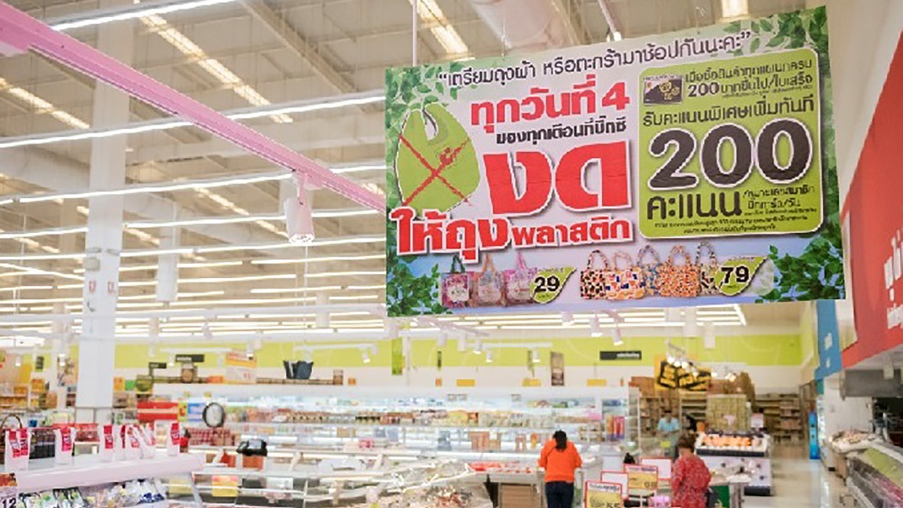 บิ๊กซี ซูเปอร์เซ็นเตอร์ งดใช้ถุงพลาสติกทุกวันที่ 4 ของเดือนและทุกวันพุธ
