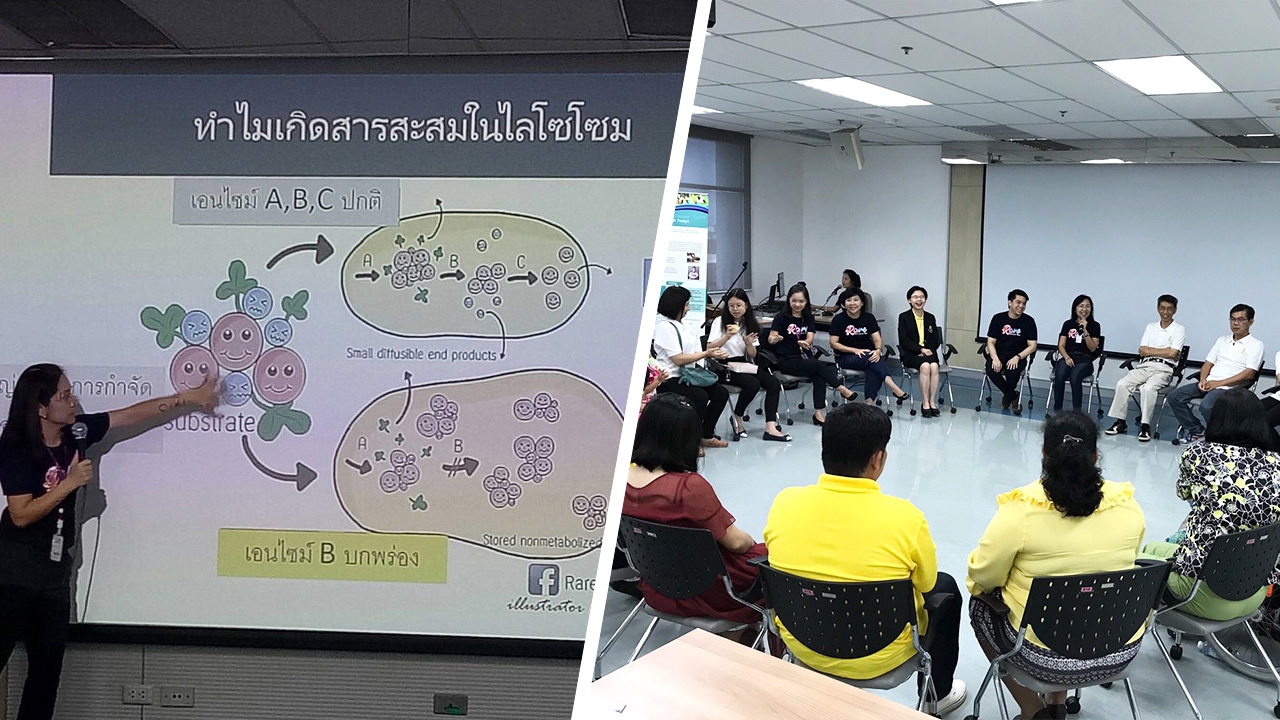 แพทย์ไทยระดมไอเดีย หวังช่วยผู้ป่วย "โรคปอมเปย์" หนึ่งในโรคหายาก