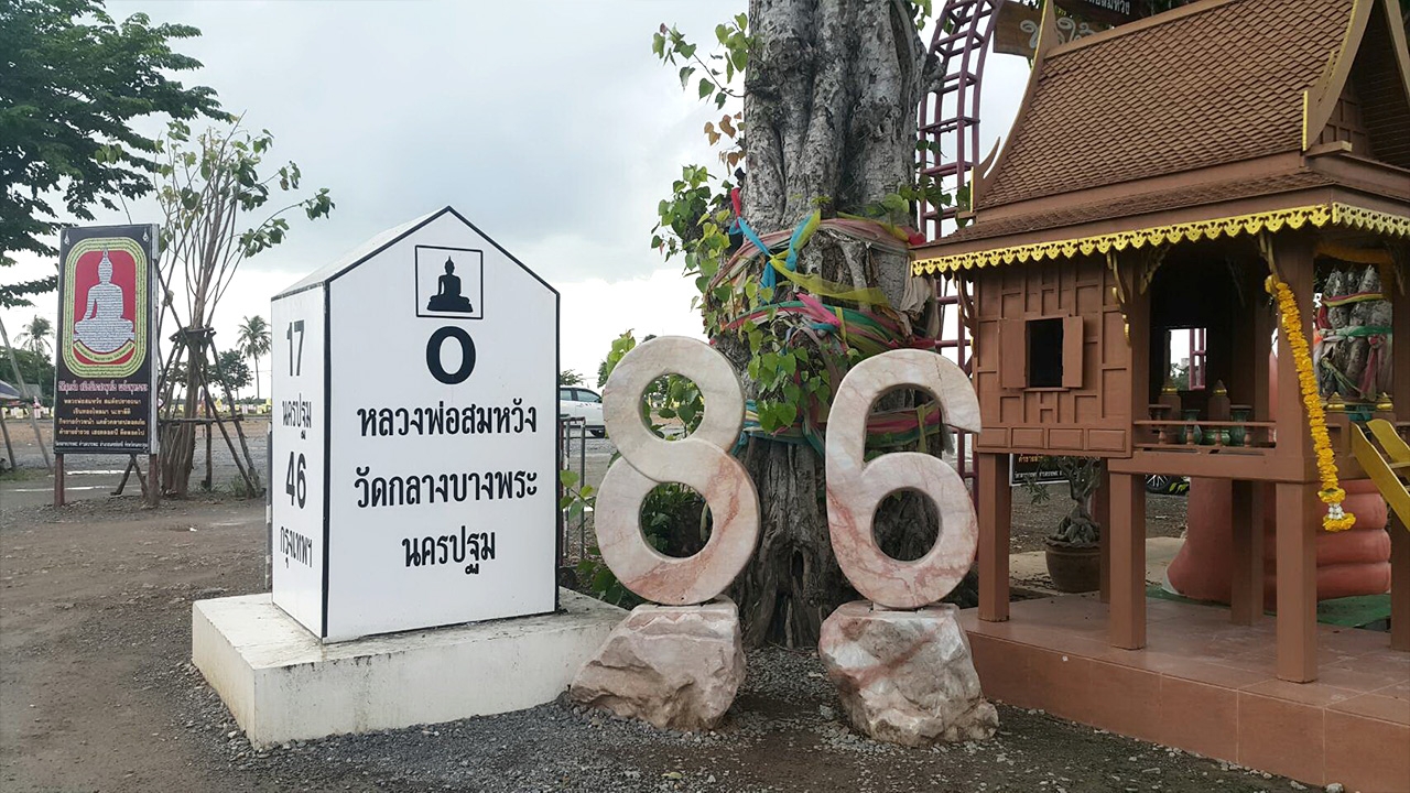 2 หนุ่มดวงเฮง แก้บน "หลวงพ่อสมหวัง" หลังให้โชคตรงๆ 86 ถูกหวยนับแสน